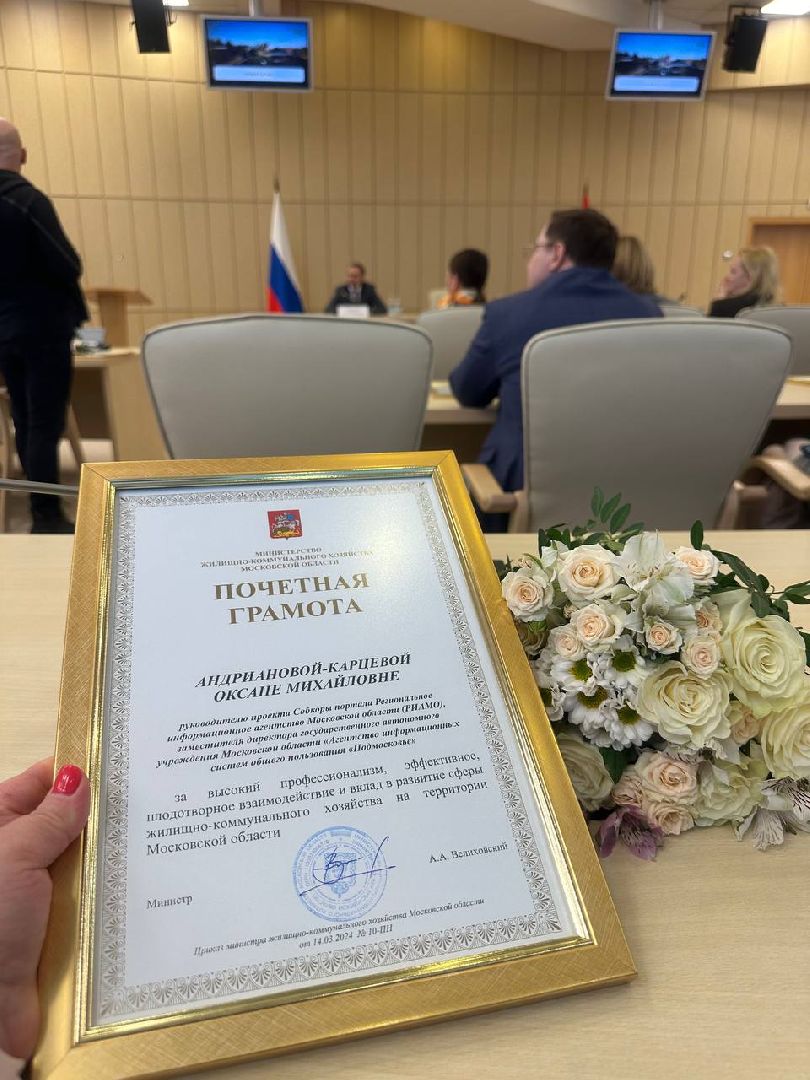 ДПМО, Дом правительства Московской области, РИАМО, Региональное информационное агентство Московской области, проект Собкоры портала Региональное информационное агентство Московской области РИАМО, проект Собкоры РИАМО, Министр жилищно-коммунального хозяйства Московской области Антон Велиховский, Ксения Андрианова-Карцева, руководитель проекта Собкоры РИАМО Ксения Андрианова-Карцева, Красногорск, ЖКХ, награждение,Вице-губернатор Московской области Евгений Хромушин, Глава телеканала 360 Алексей Каклюгин,