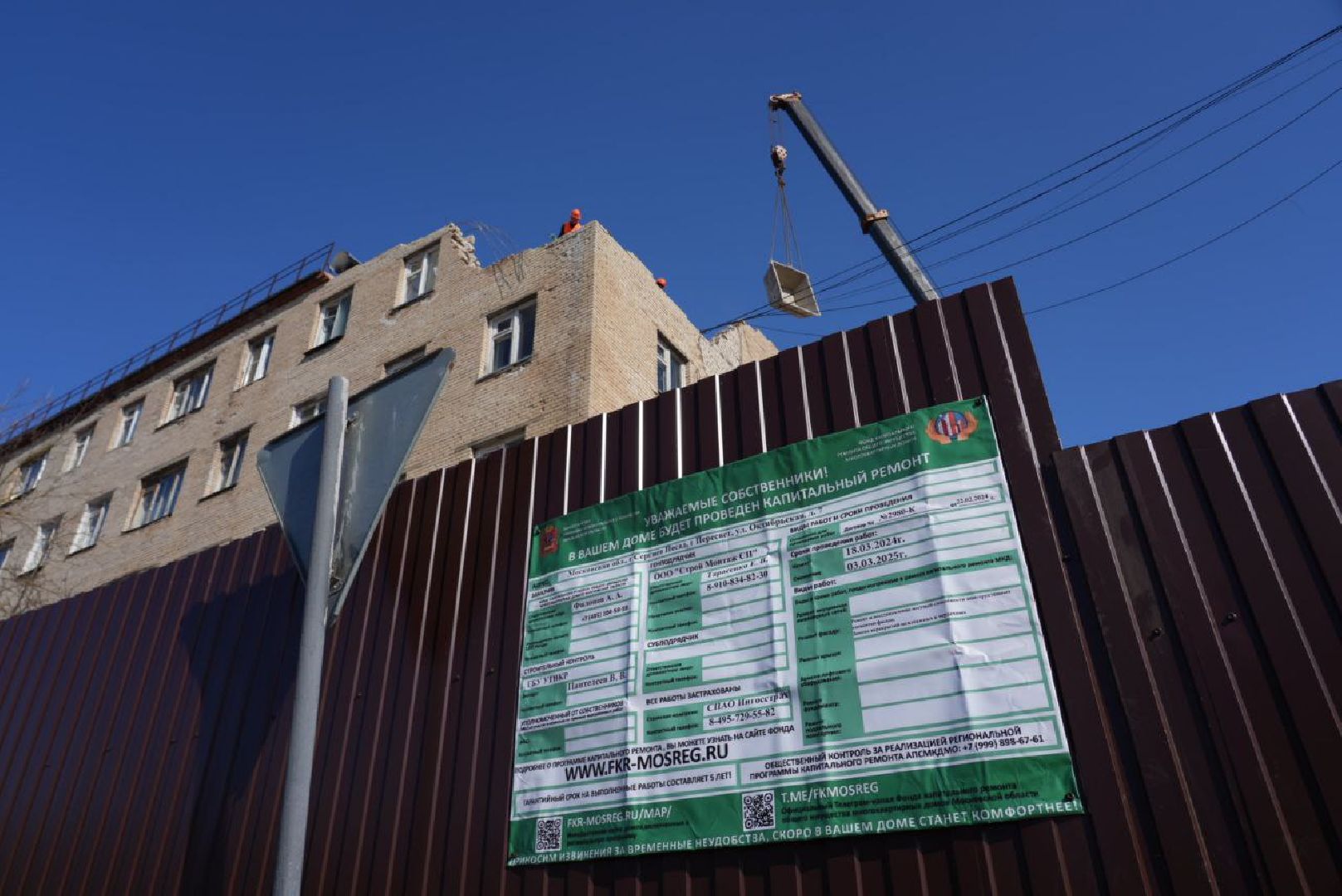 Капитальный ремонт, Стройка, МКД, Жители, Ремонт, Сергиево-Посадский городской округ,