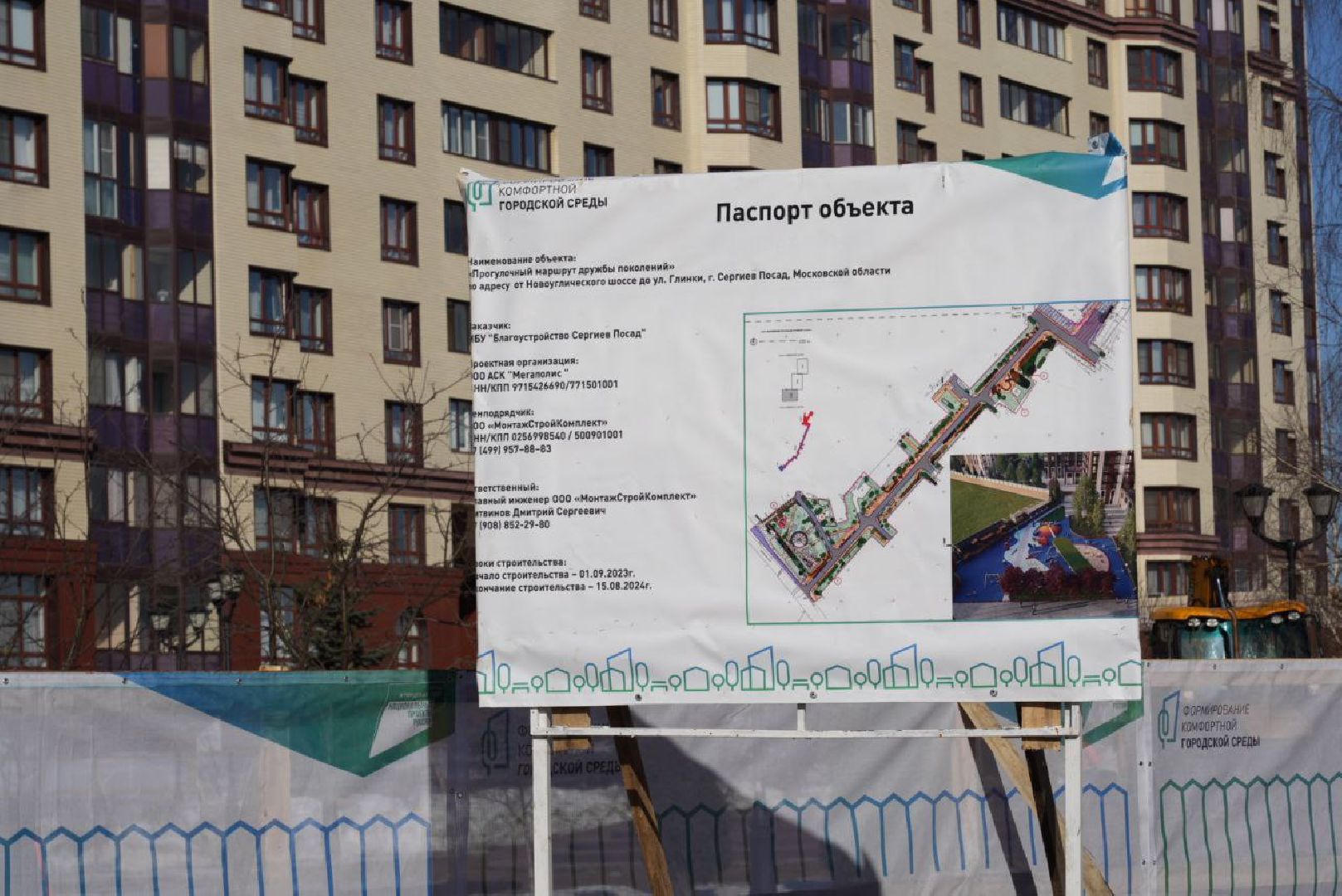 Сергиев Посад, Сергиево-Посадский городской округ, Благоустройство, Перемены, Комфортная городская среда, Пешеходный маршрут,