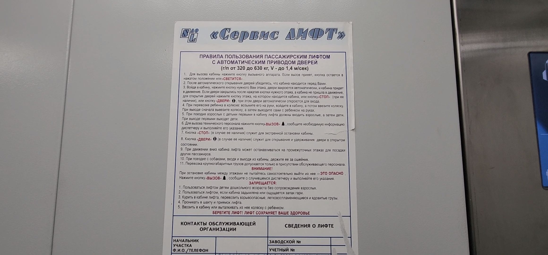 Коломна, Озеры, лифты,