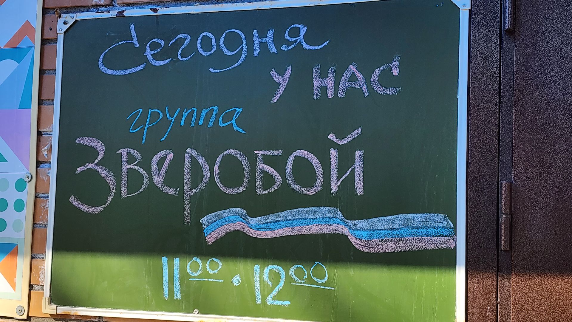 Реутов, концерт, встреча, Зверобой, СВО,