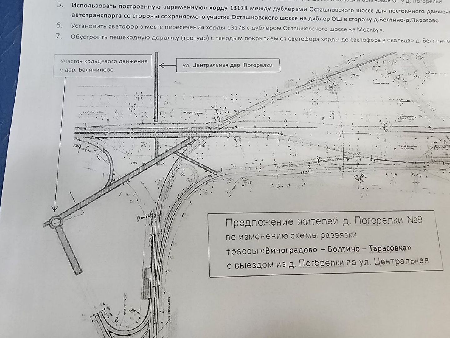 мытищи, выездная администрация, Погорелки, Виноградово-Болтино-Тарасовка,