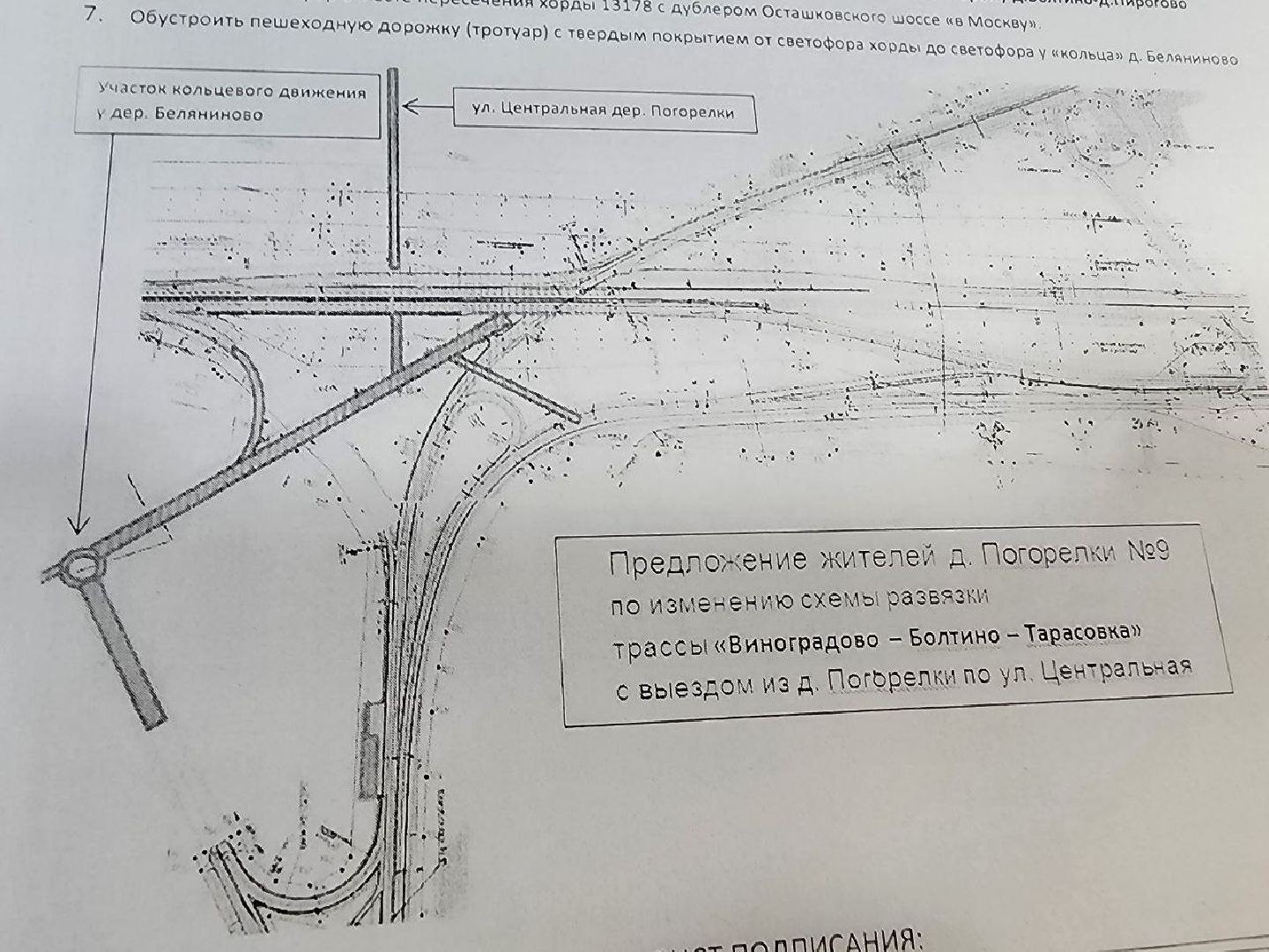 мытищи, выездная администрация, Погорелки, Виноградово-Болтино-Тарасовка,