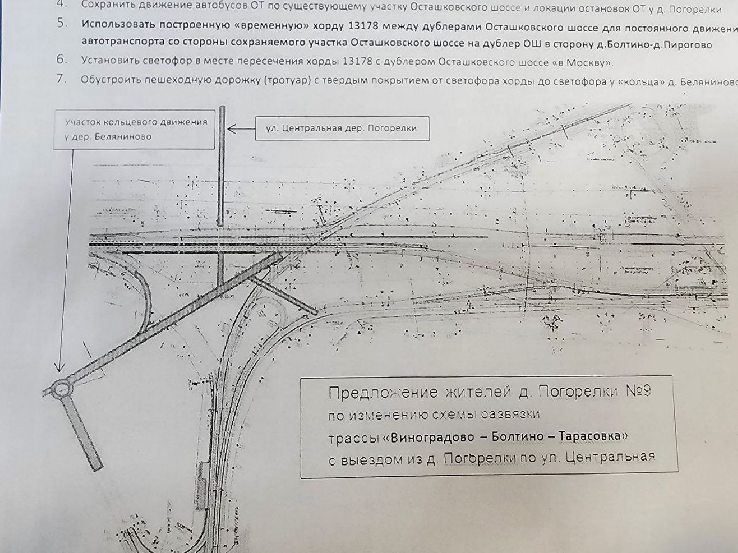 мытищи, выездная администрация, Погорелки, Виноградово-Болтино-Тарасовка,