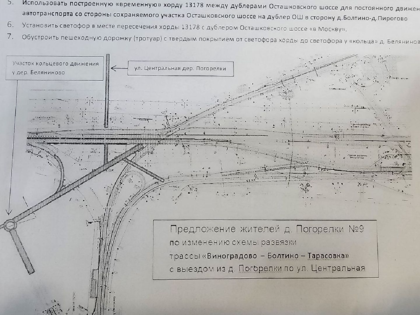 мытищи, выездная администрация, Погорелки, Виноградово-Болтино-Тарасовка,