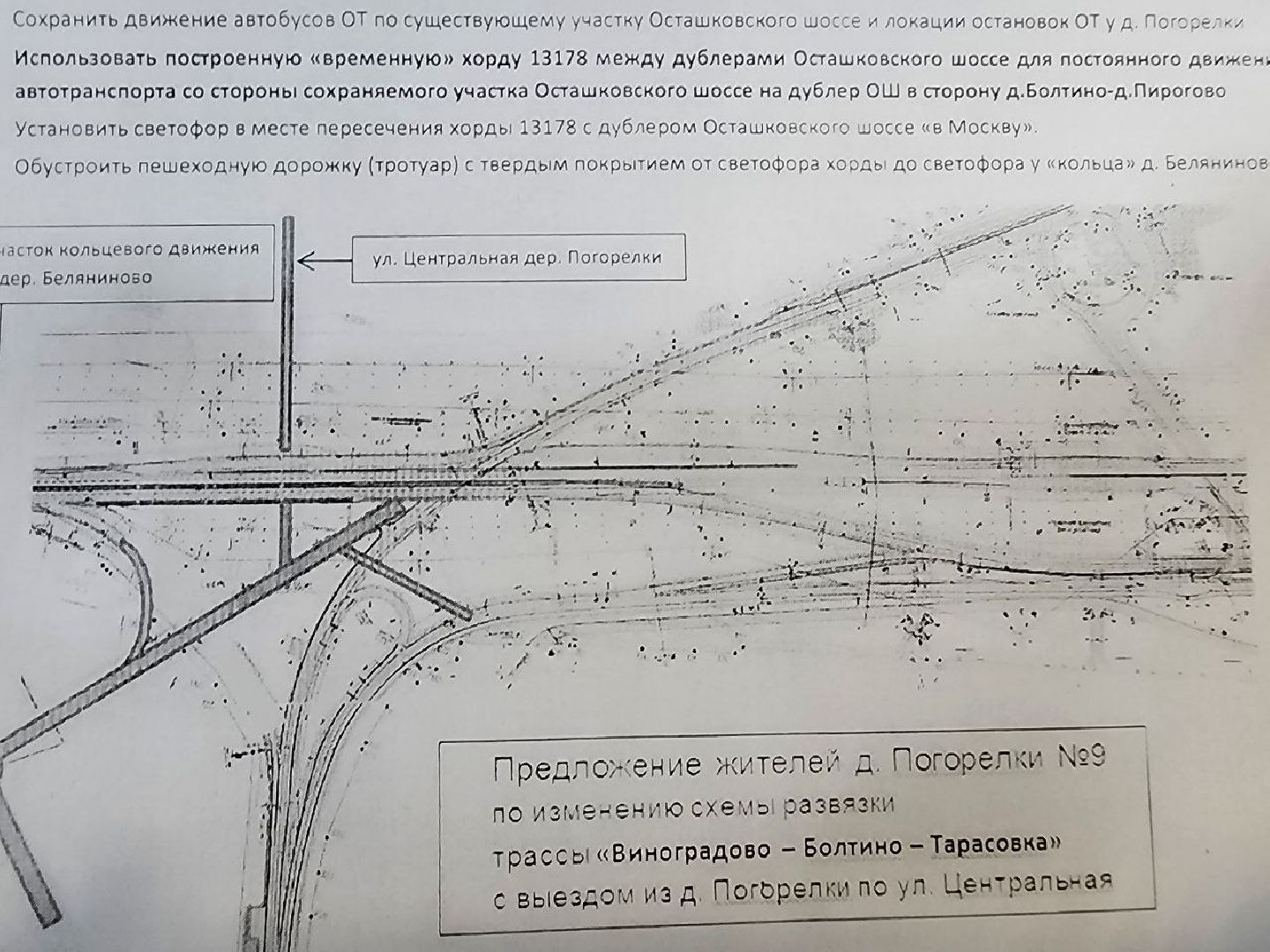 мытищи, выездная администрация, Погорелки, Виноградово-Болтино-Тарасовка,