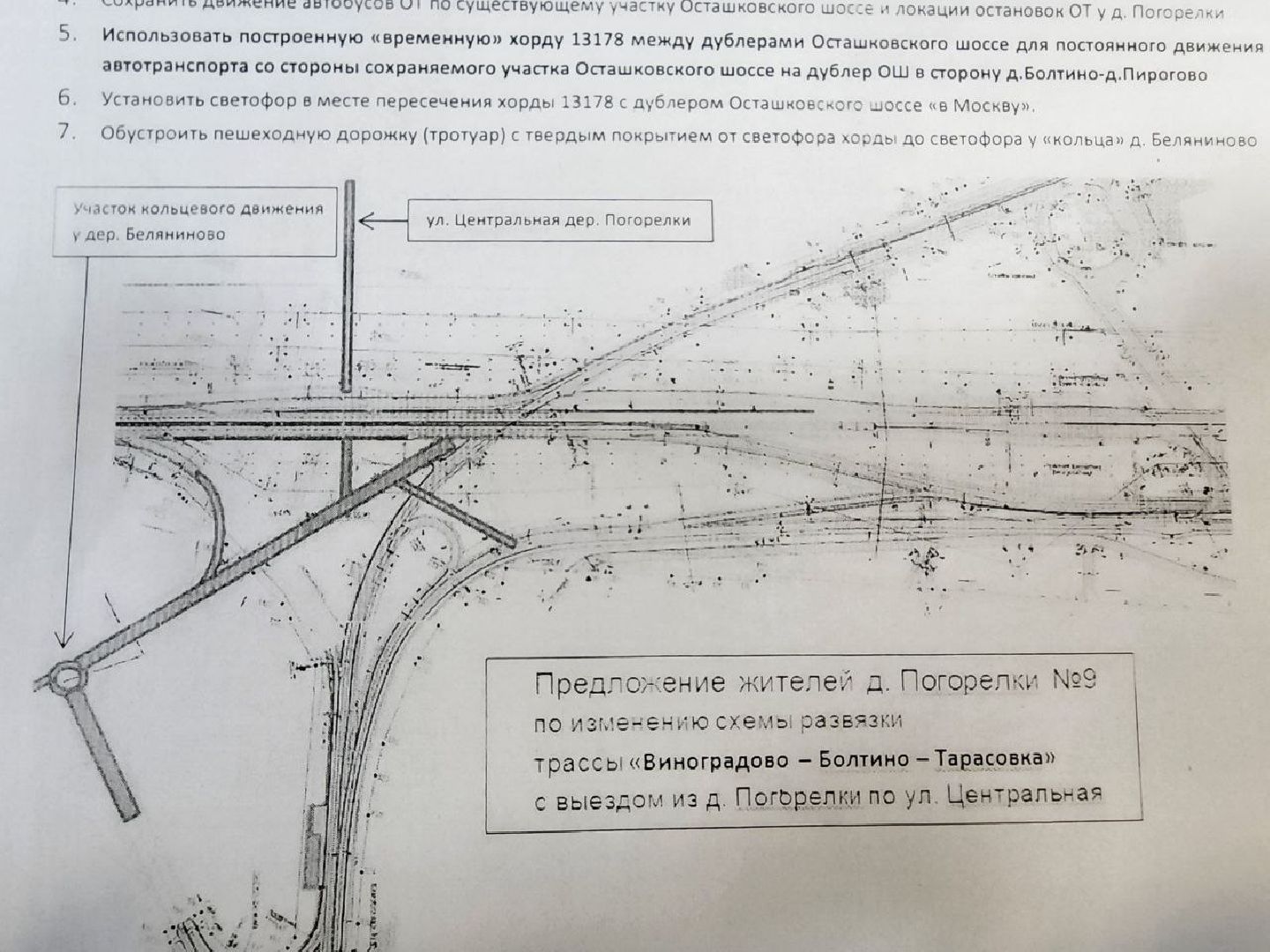 мытищи, выездная администрация, Погорелки, Виноградово-Болтино-Тарасовка,