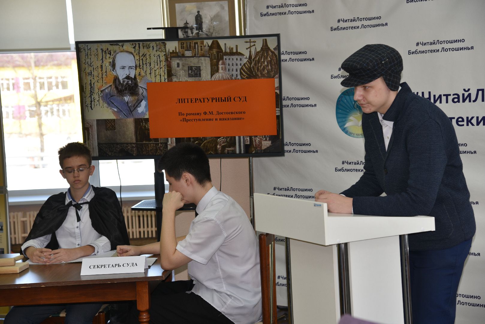 лотошино, библиотека, достоевский,