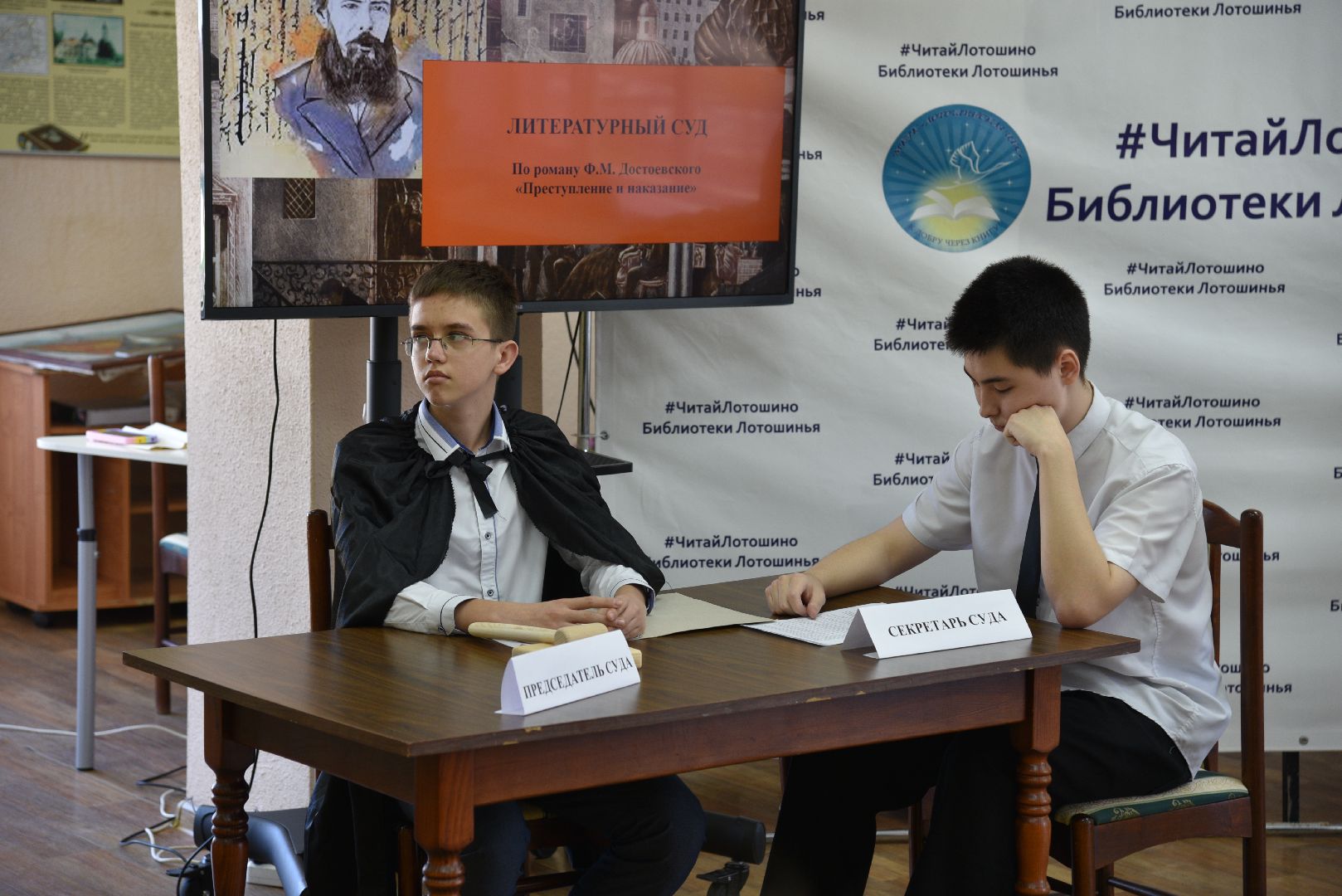 лотошино, библиотека, достоевский,