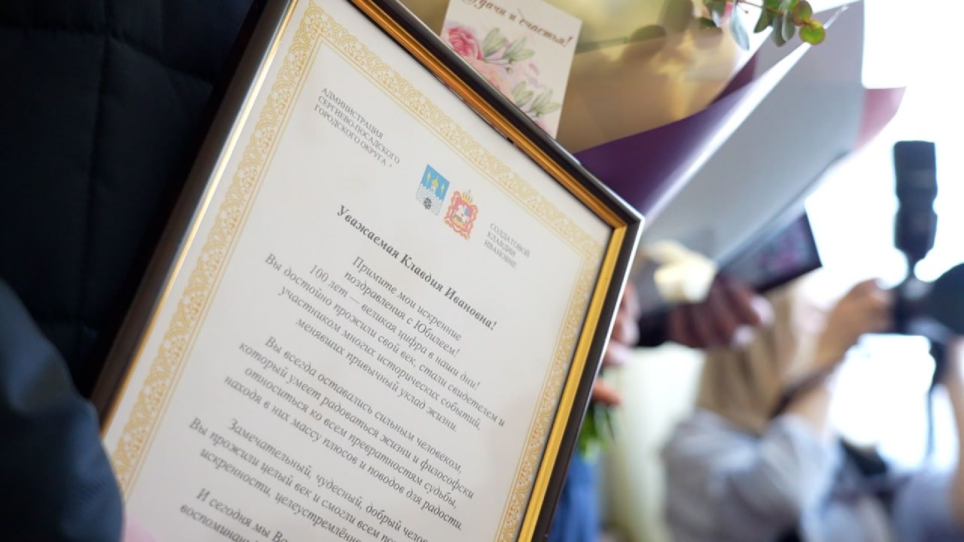 Краснозаводск, Долгожительница, Юбилей, Поздравление,