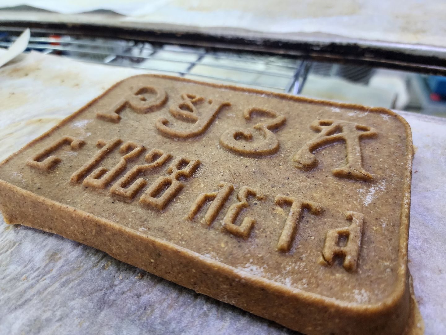 пряники, пряники для бойцов, великий пост, пекарня, руза, рузский городской округ, московская область, подмосковье,