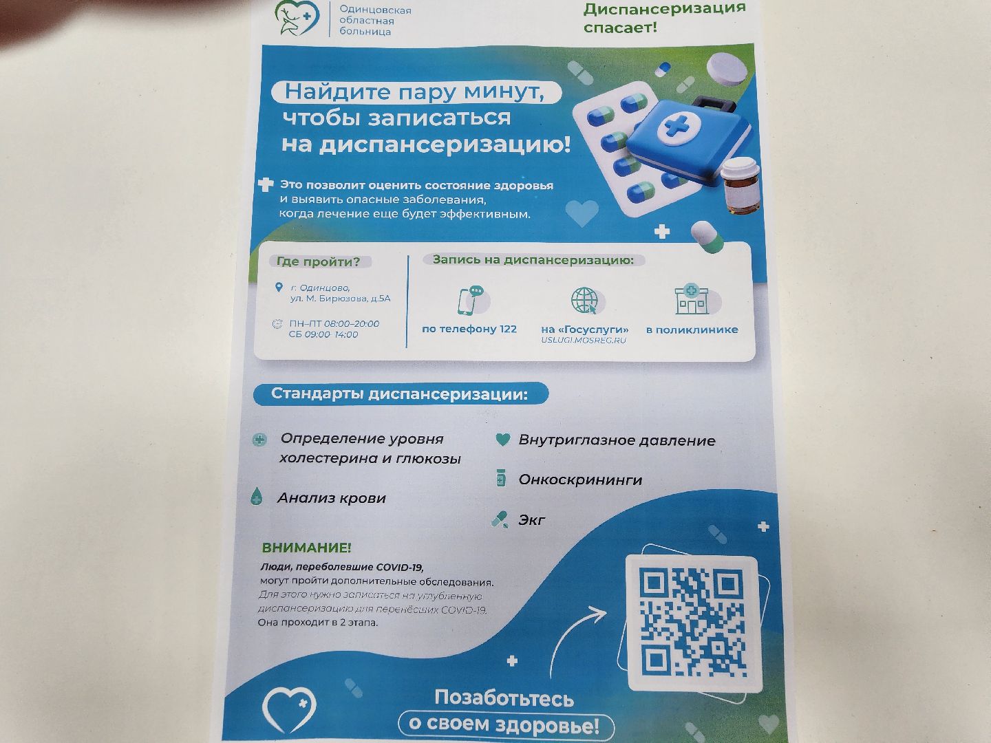 Звенигород, Медицина, активное долголетие,