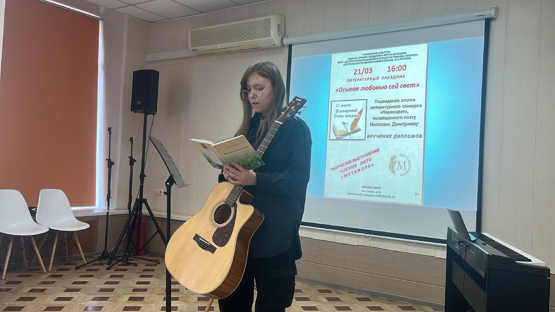 библиотека, всемирный день поэзии, стихи, литературный вечер,