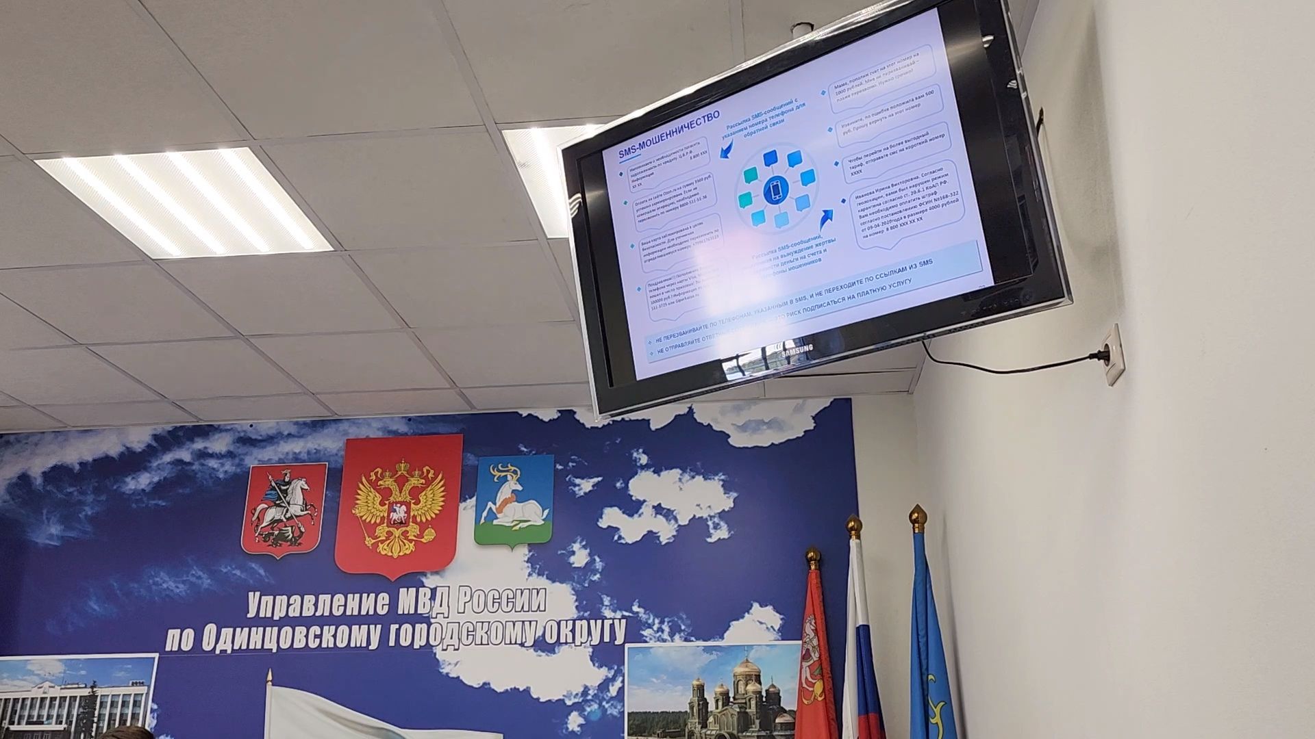 Одинцово, мвд, кибербезопасность, преступность, мошенничества, банк,