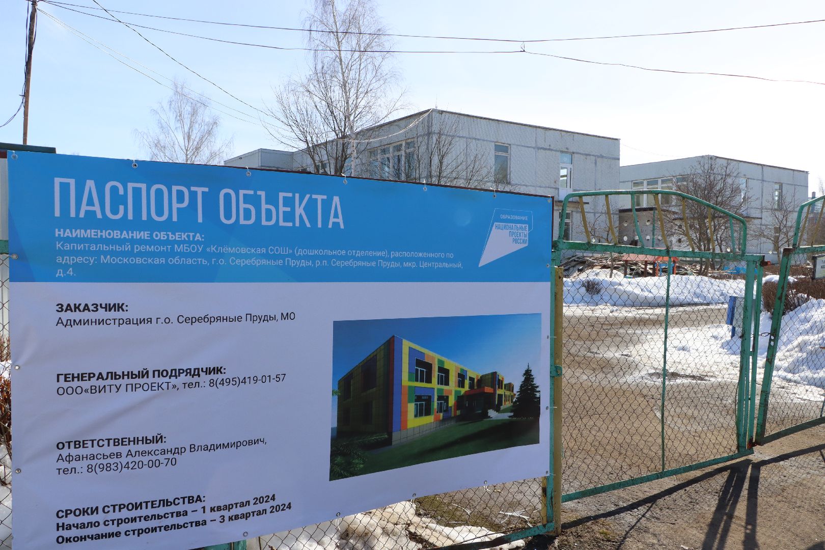 Журавушка, образование, национальный проект, капитальный ремонт, Серебряные Пруды,