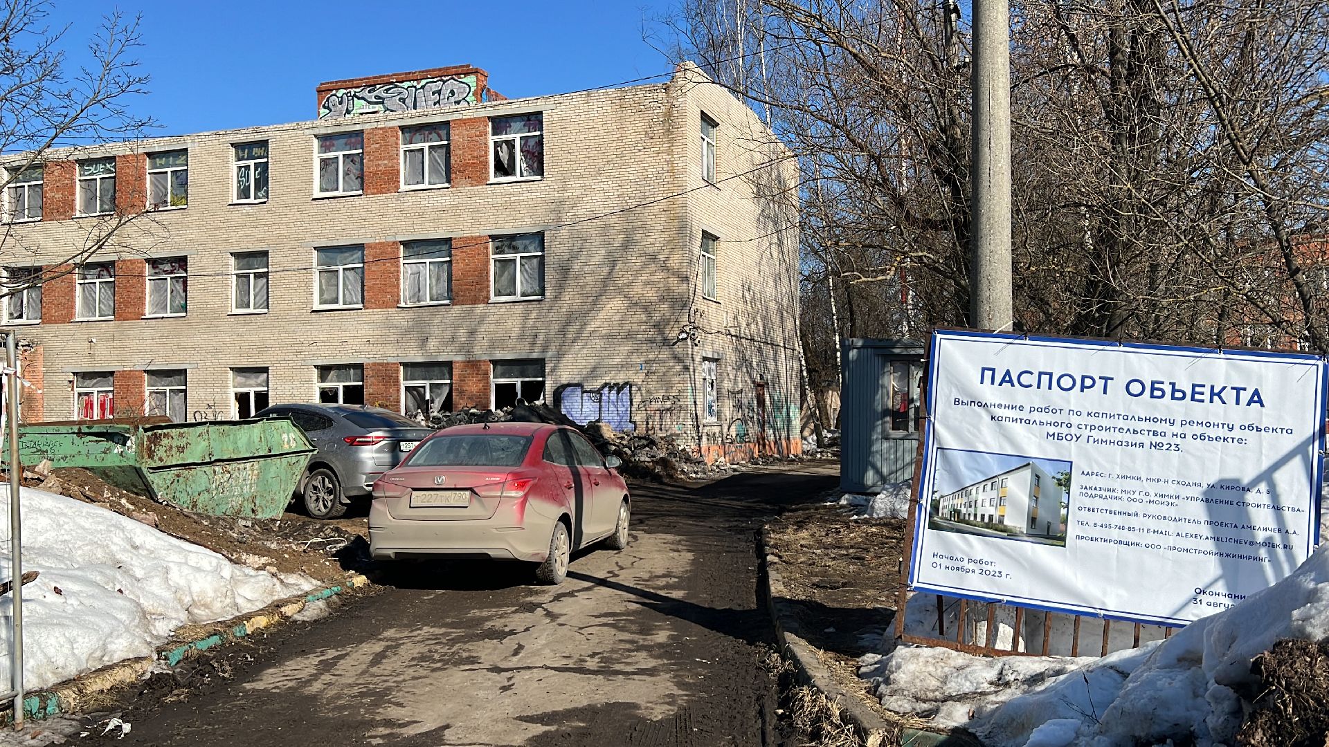 химки, капитальный ремонт, ремонт школы,