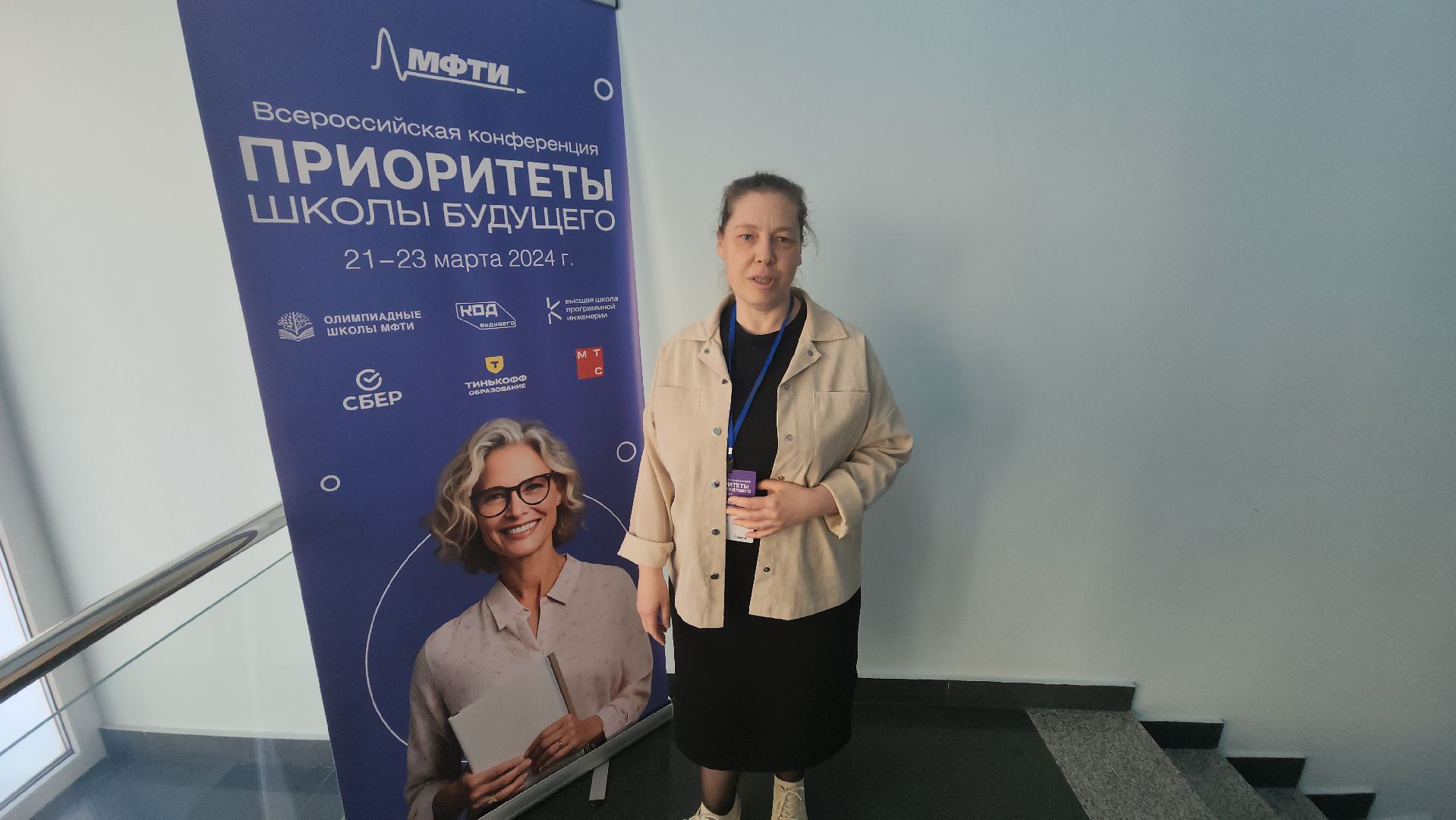 долгопрудный, мфти, педагоги, код будущего, конференция,