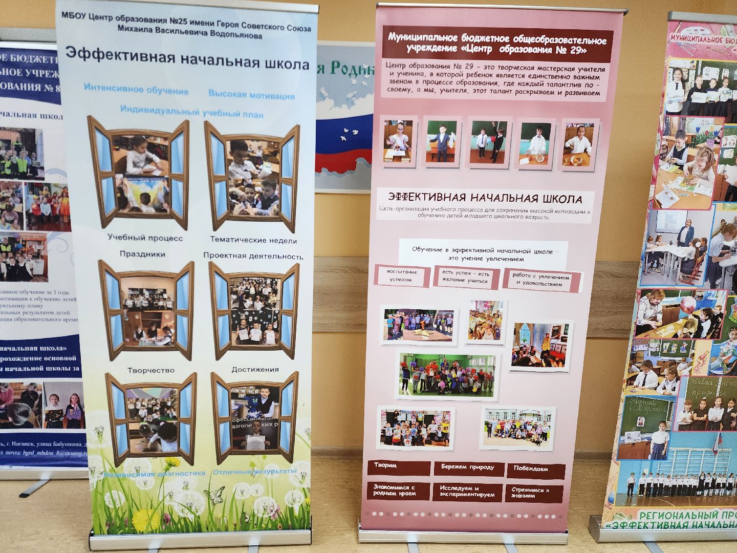 ногинск, образование, Эффективная начальная школа, Время мечтать,