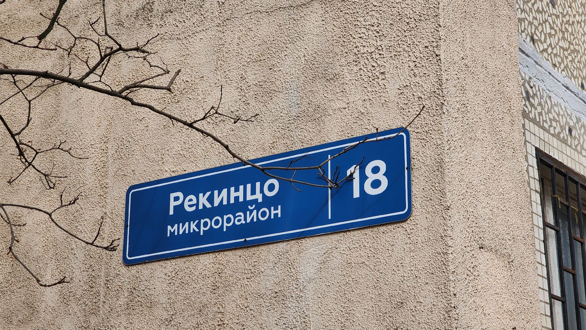 солнечногорск, строительство, ремонт, канализация, благоустройство,