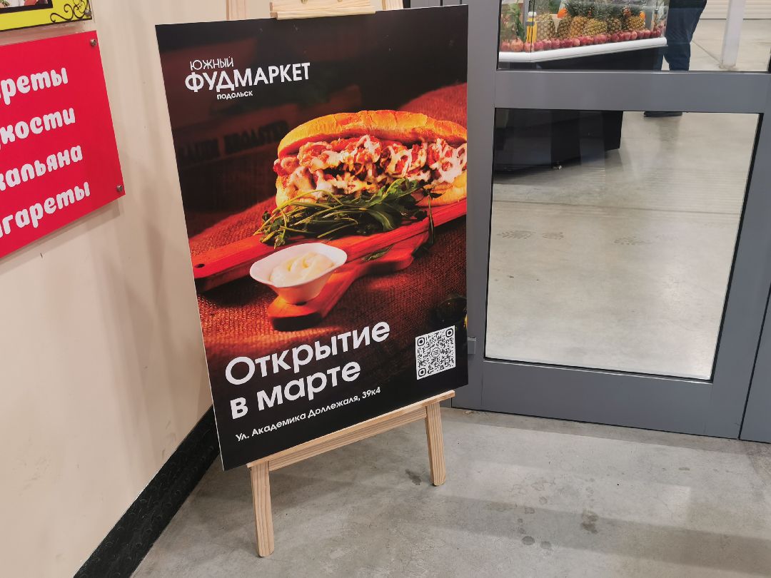 Подольск, фудмаркет, еда