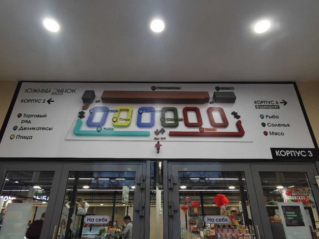 Подольск, фудмаркет, еда