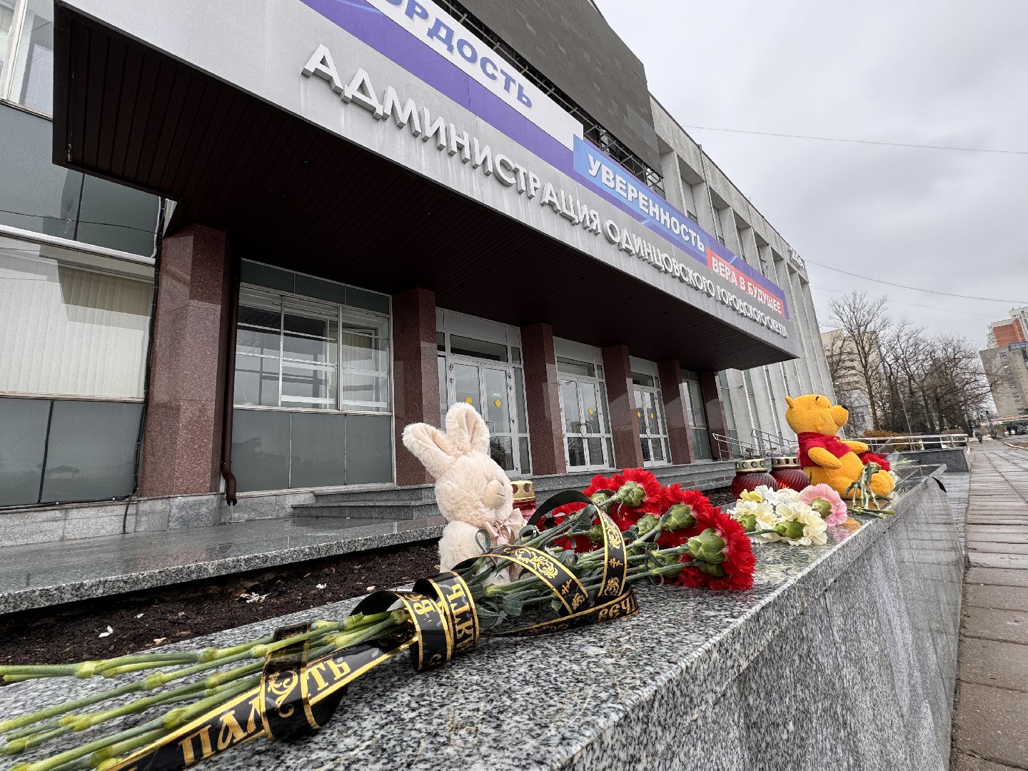 Одинцово скорбит, крокус сити холл, подмоксовье,теракт,