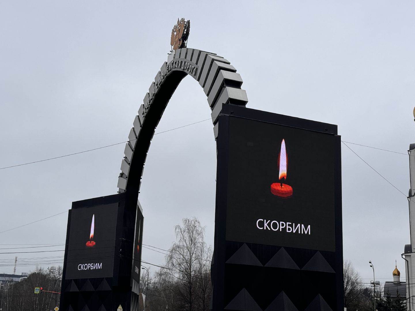 Одинцово скорбит, крокус сити холл, подмоксовье,теракт,