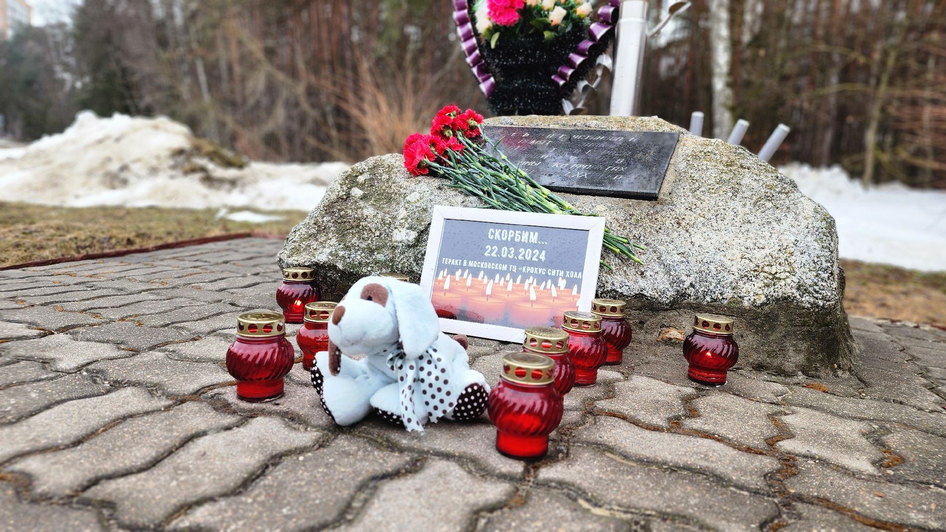 протвино, стихийный мемориал, память, крокус сити, трагедия,теракт,