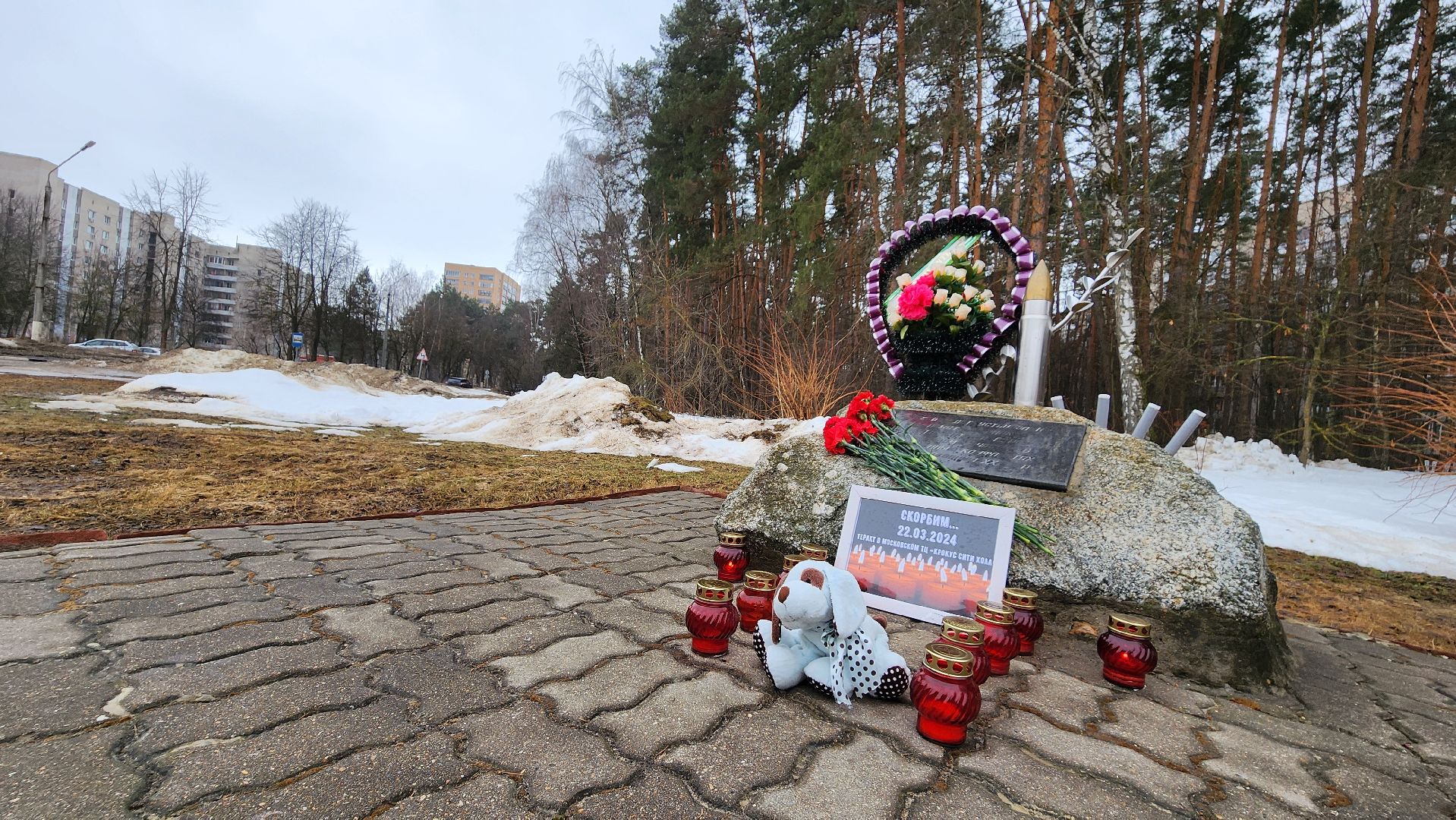 протвино, стихийный мемориал, память, крокус сити, трагедия,теракт,