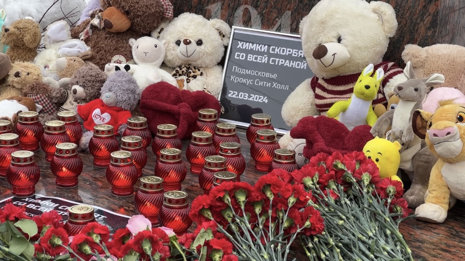 химки, мемориал, теракт, крокус сити холл,