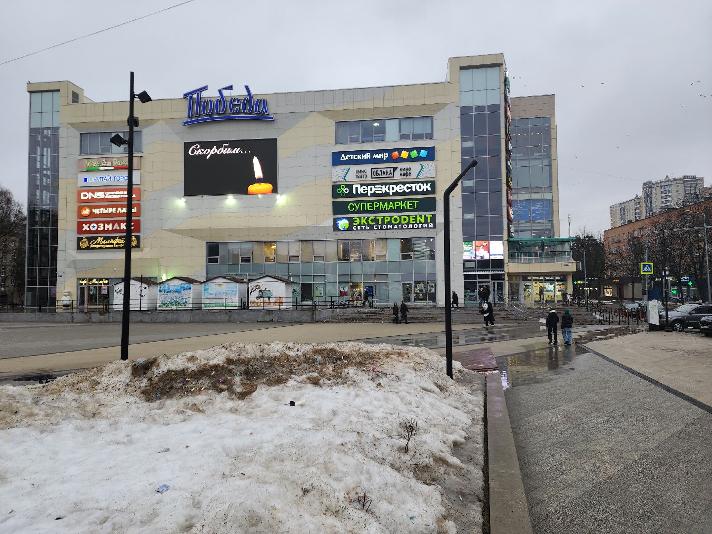 пушкино, скорбим,теракт,