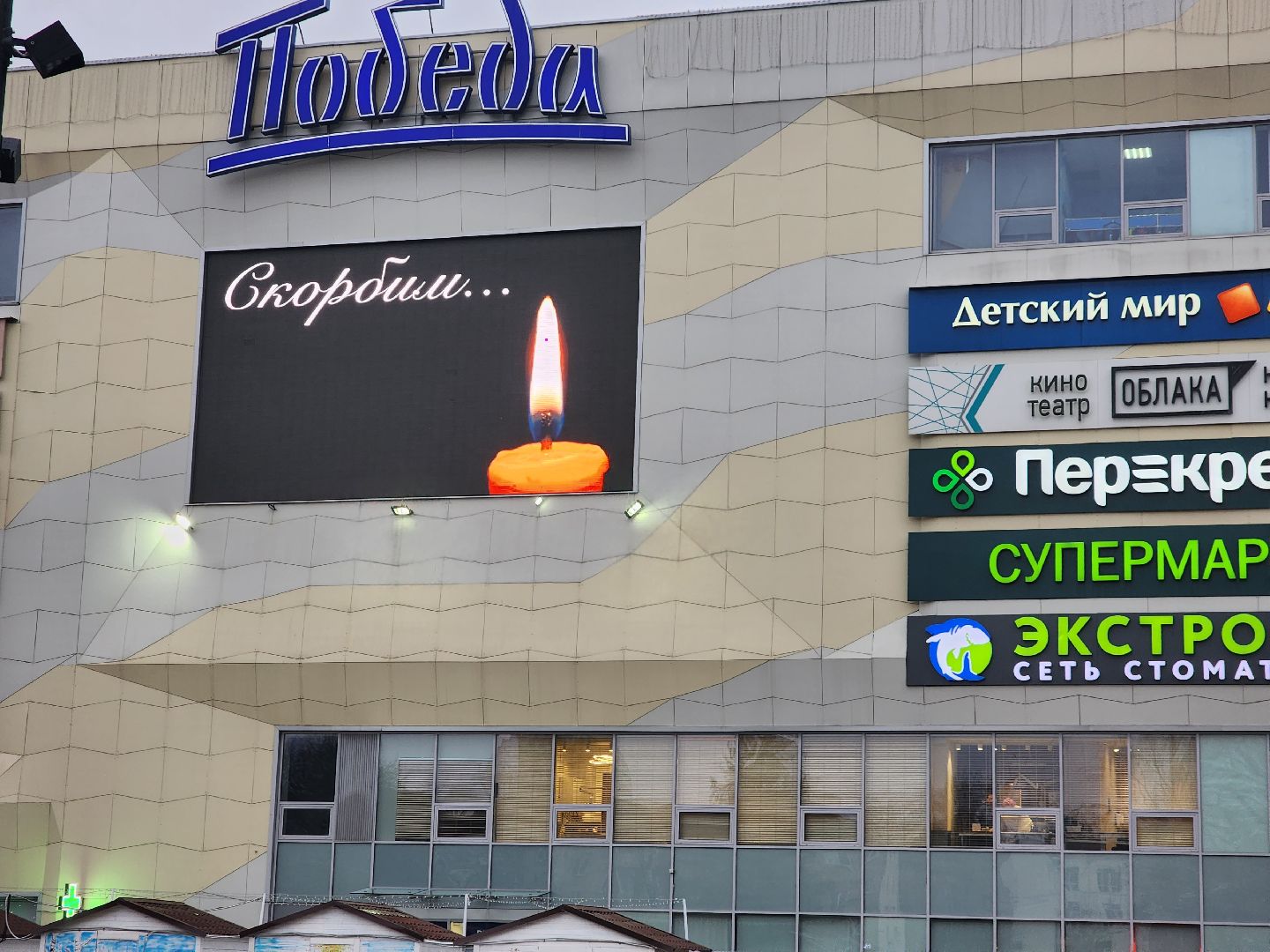 пушкино, скорбим,теракт,