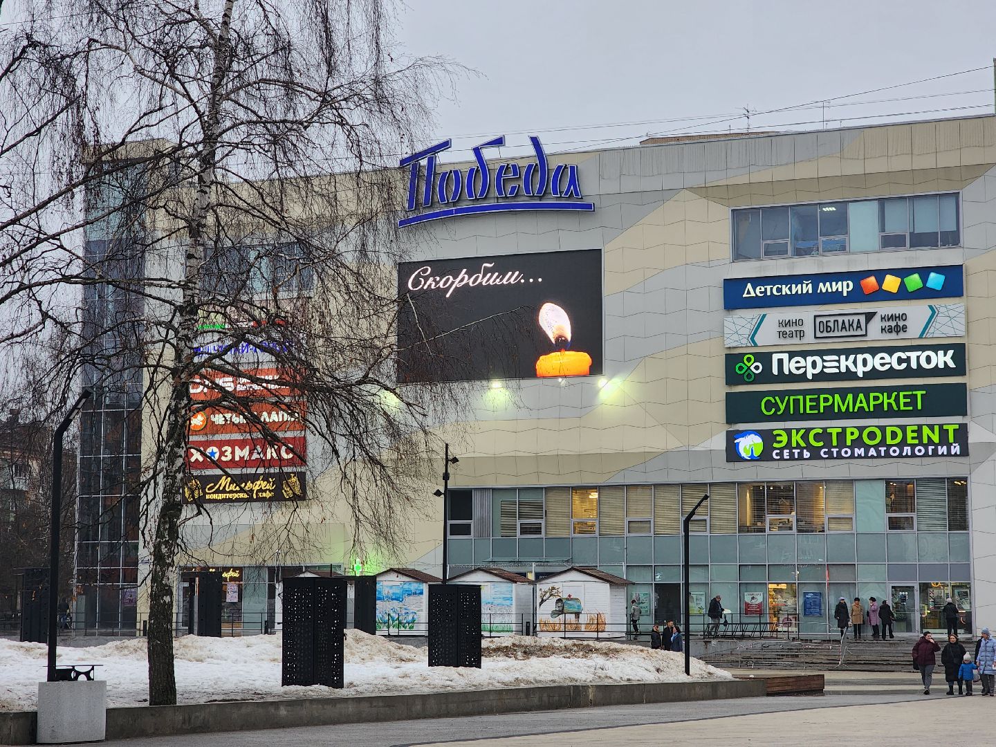 пушкино, скорбим,теракт,