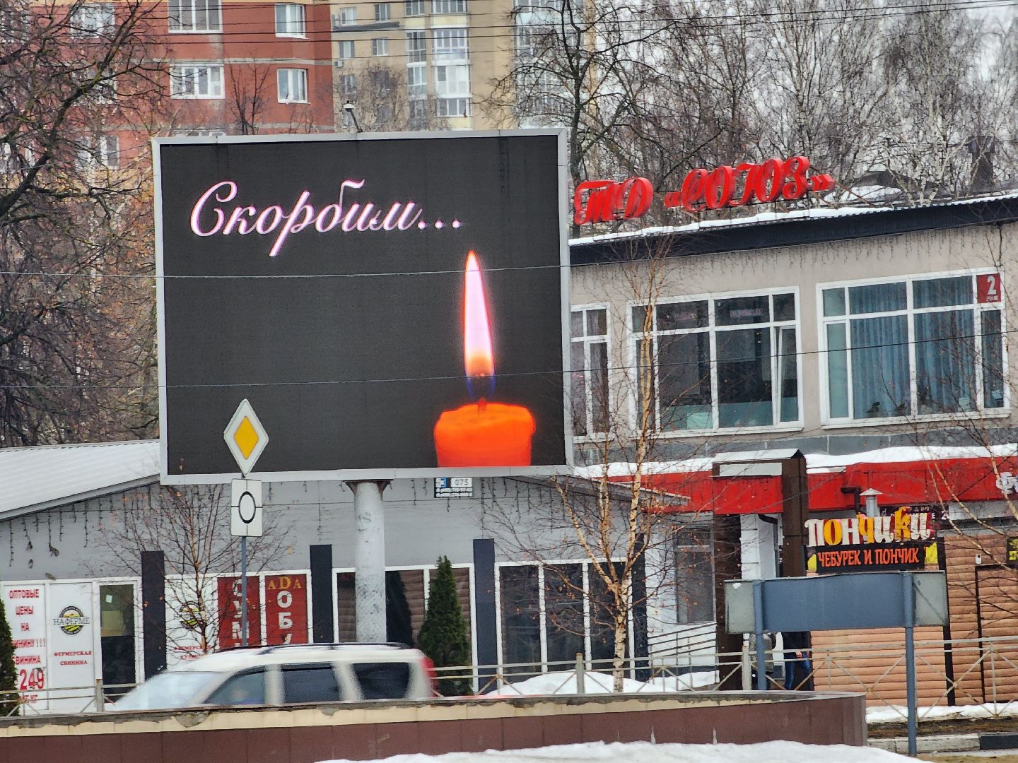 пушкино, скорбим,теракт,