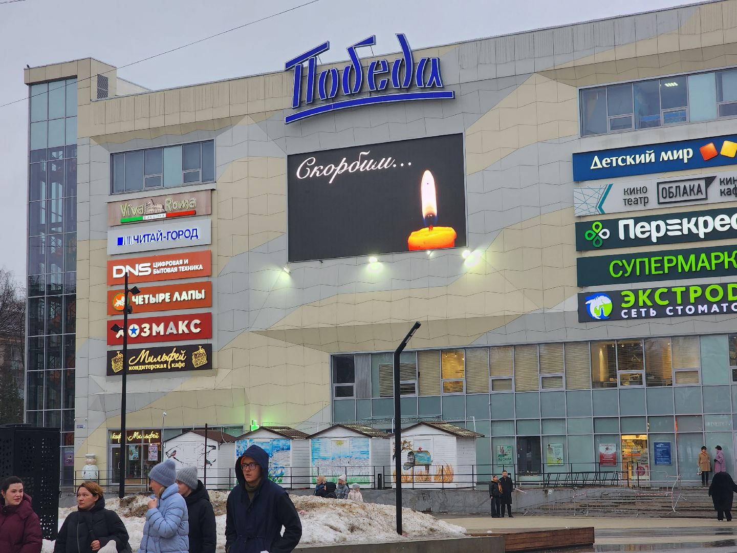 пушкино, скорбим,теракт,