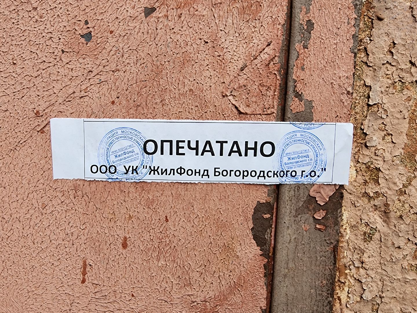 ногинск, Жилфонд, управляющая компания,