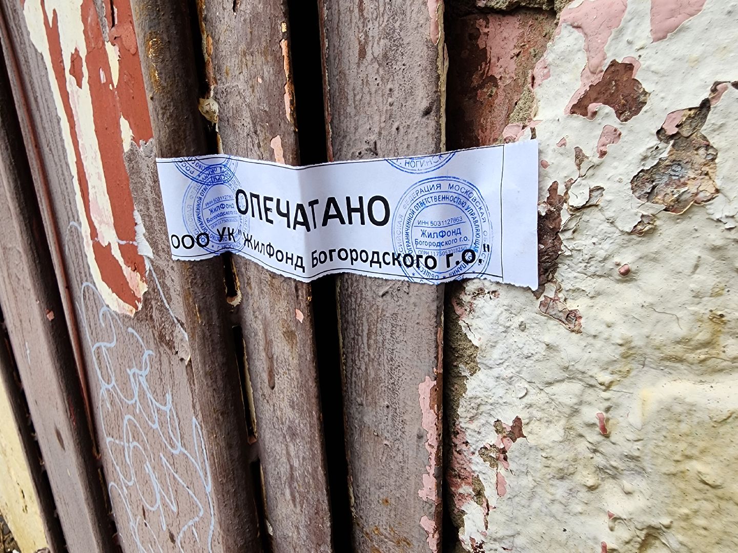 ногинск, Жилфонд, управляющая компания,