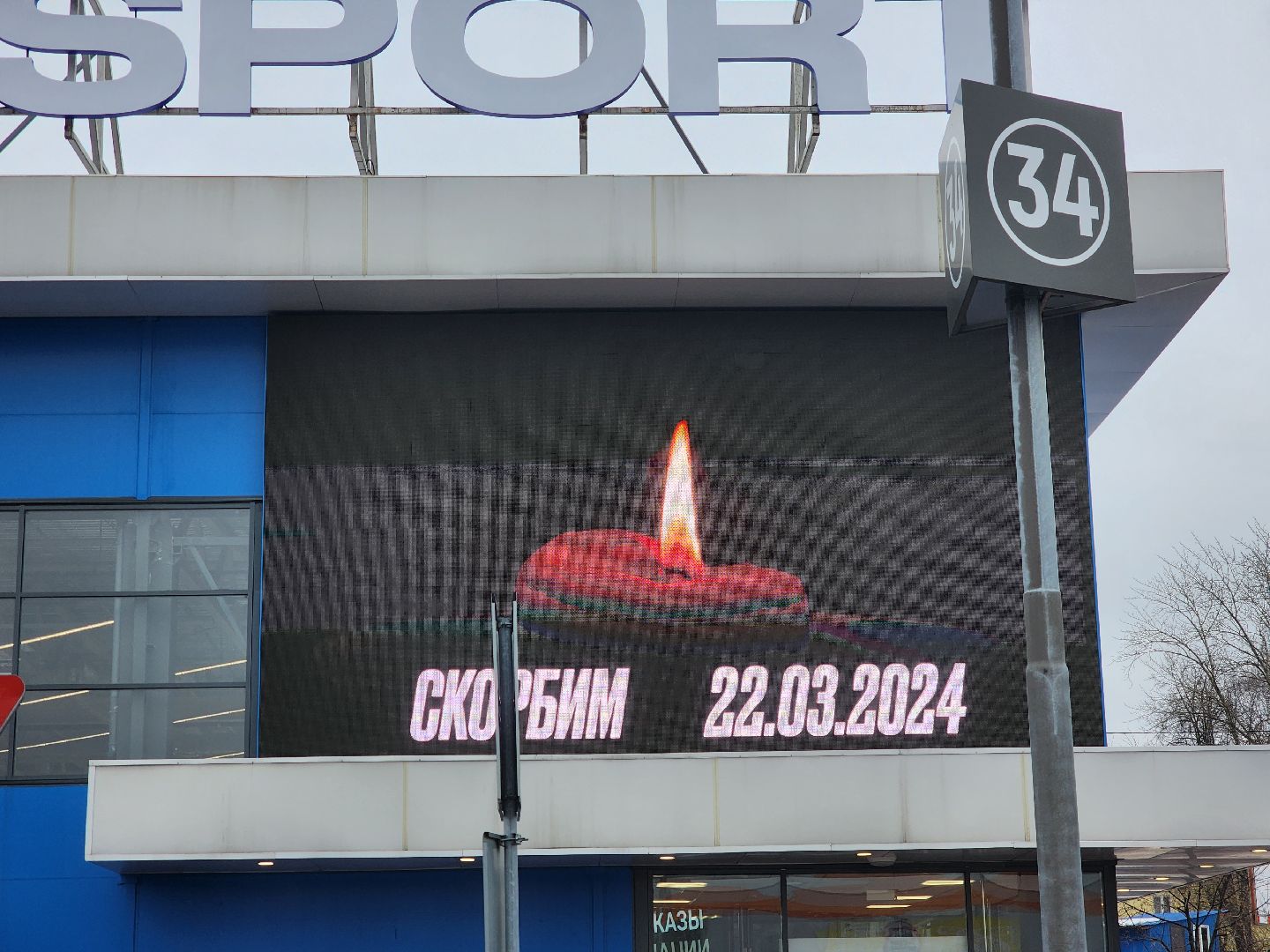 королёв,теракт,