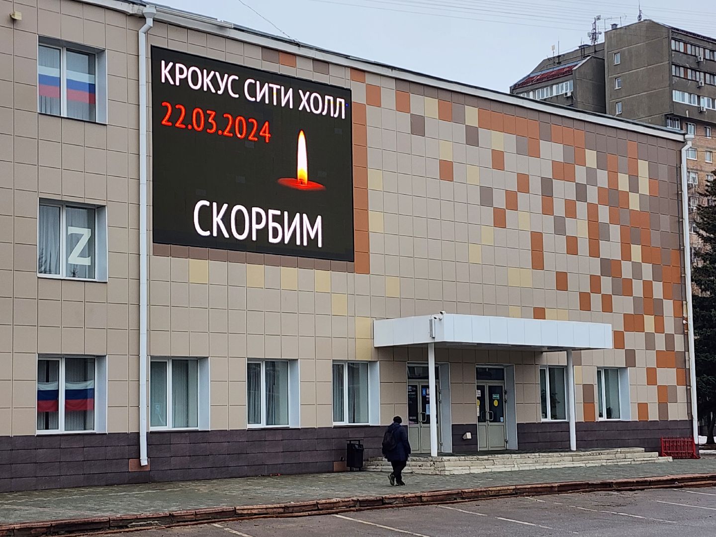 серпухов, Крокус Сити Холл, теракт, баннеры, дк россия,