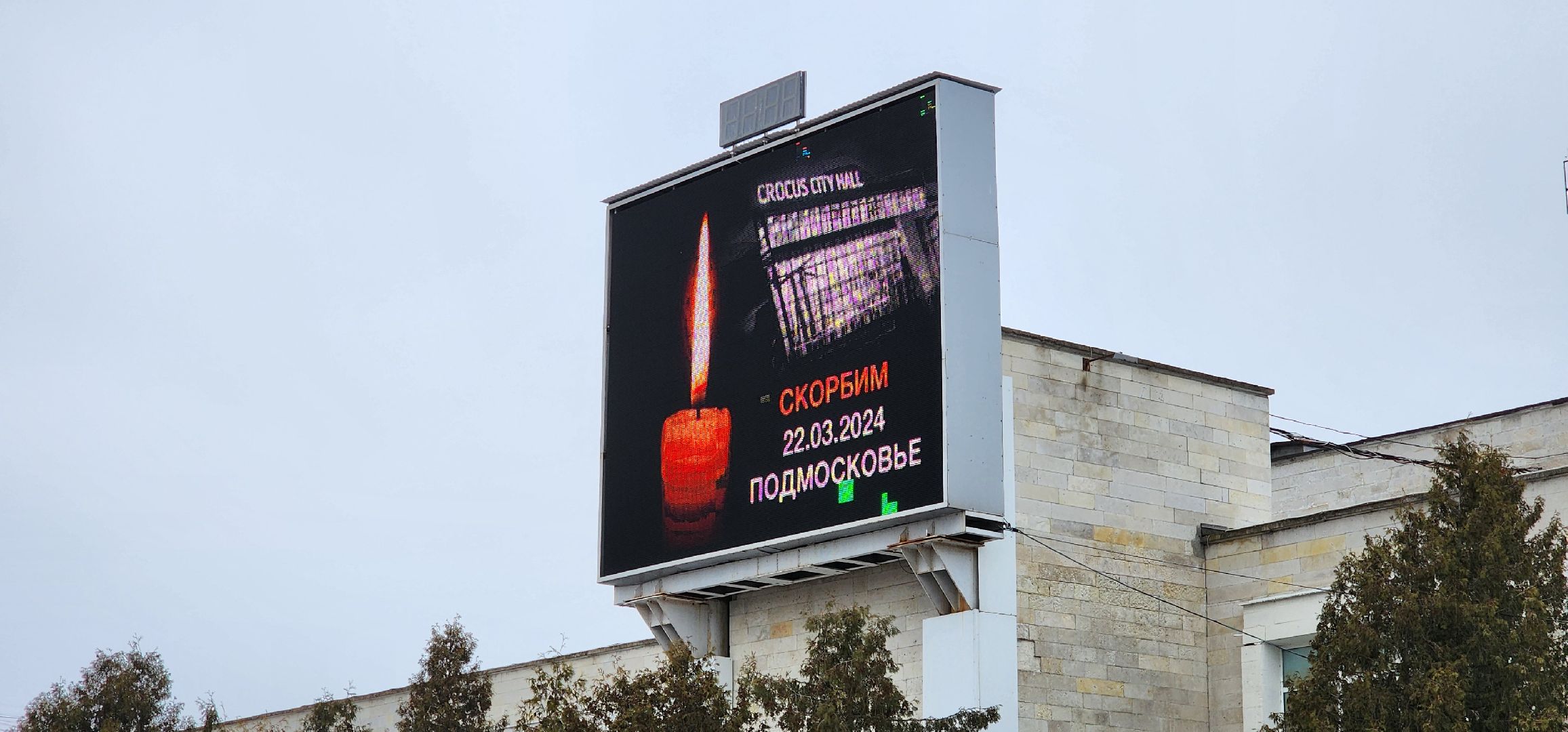 Коломна, стихийный мемориал,теракт,