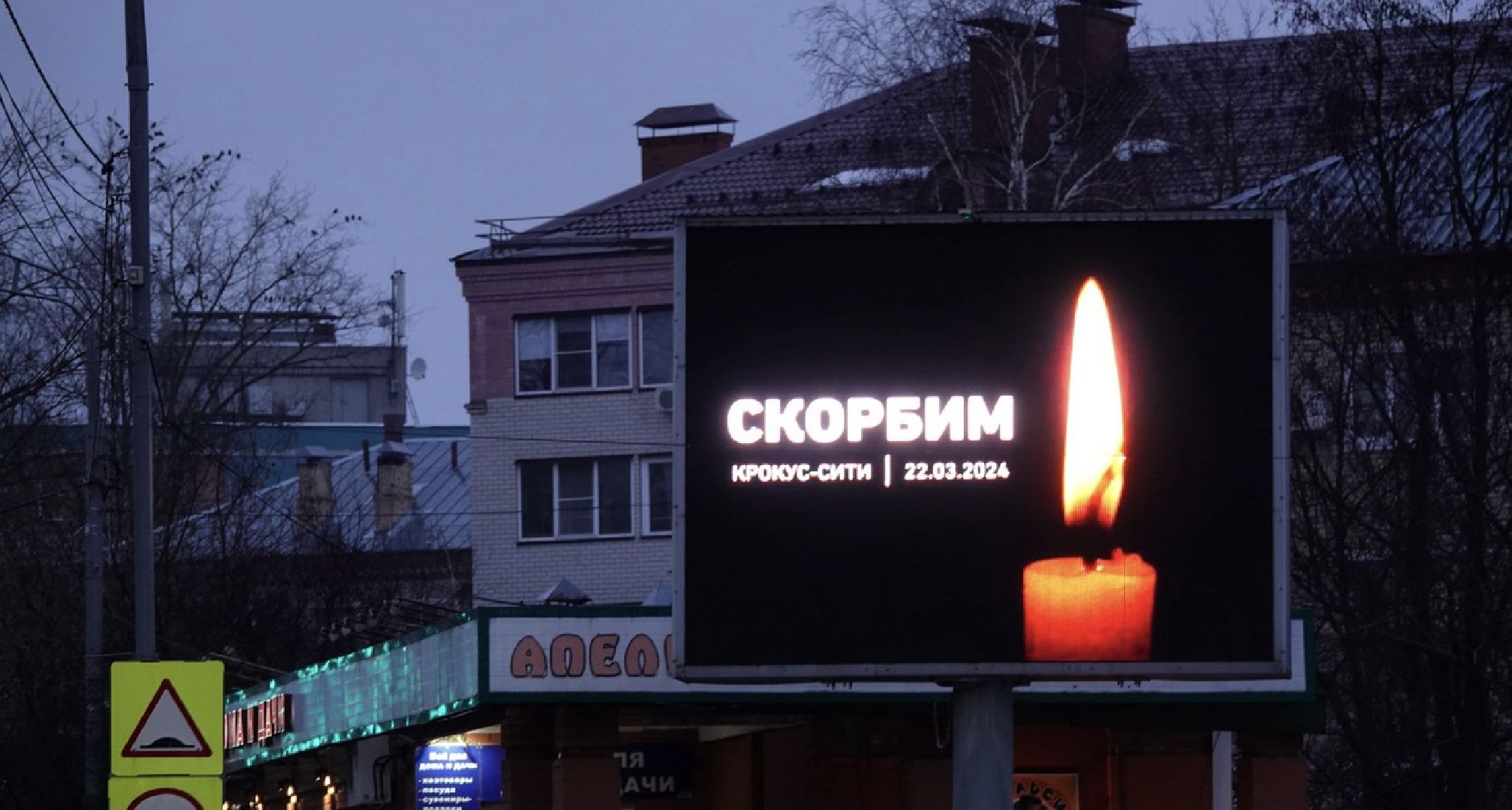 Сергиев Посад, Память, Скорбь, Скорбим, Поддержка,теракт,