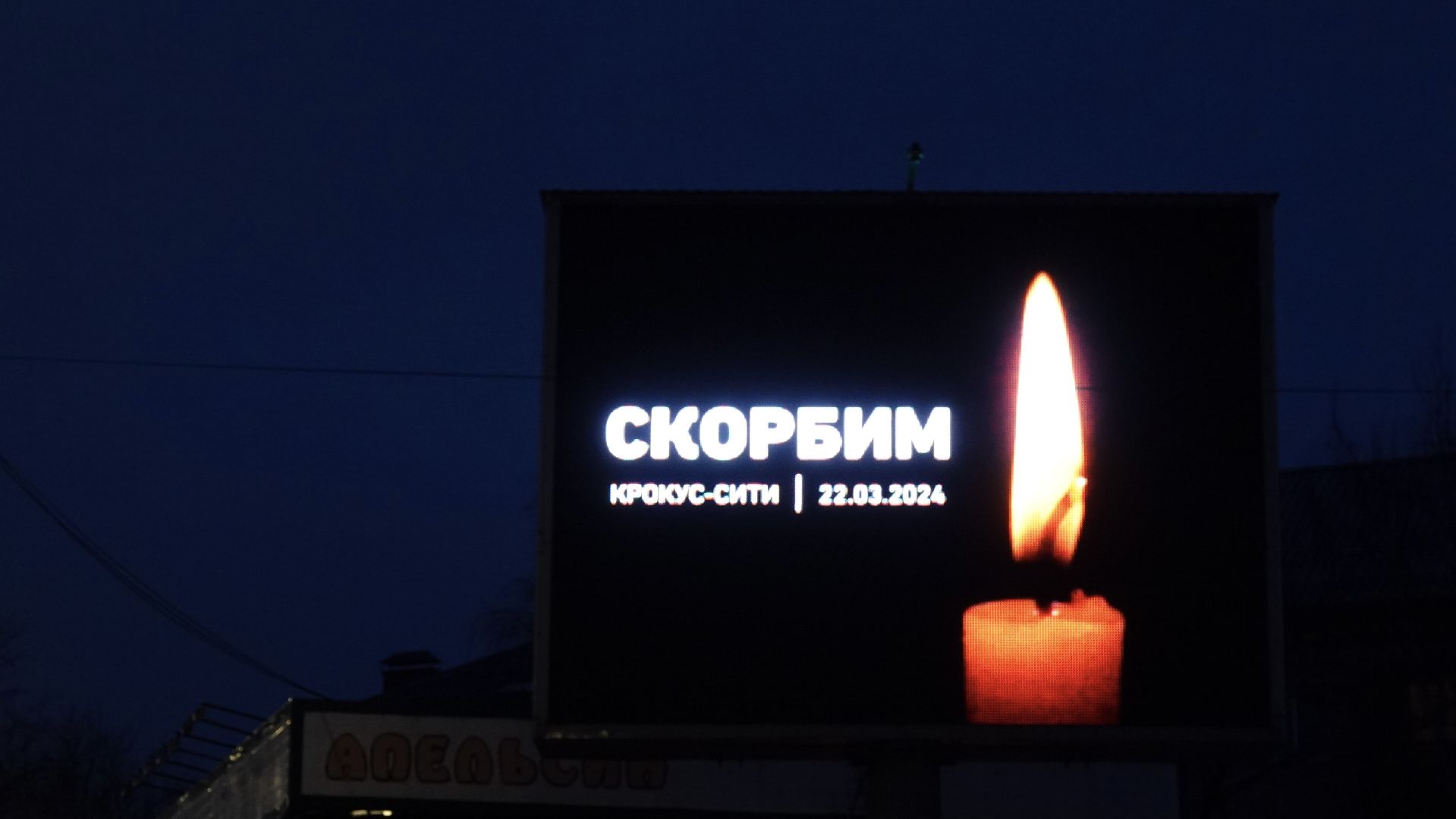 Сергиев Посад, Память, Скорбь, Скорбим, Поддержка,теракт,