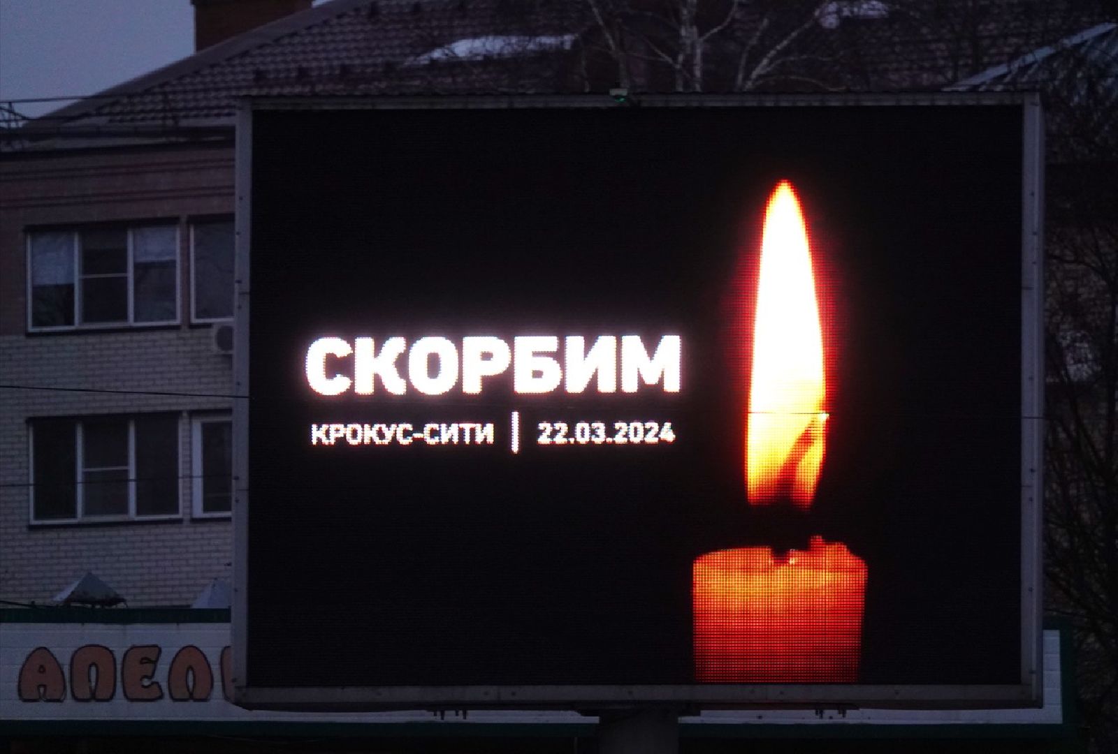 Сергиев Посад, Память, Скорбь, Скорбим, Поддержка,теракт,