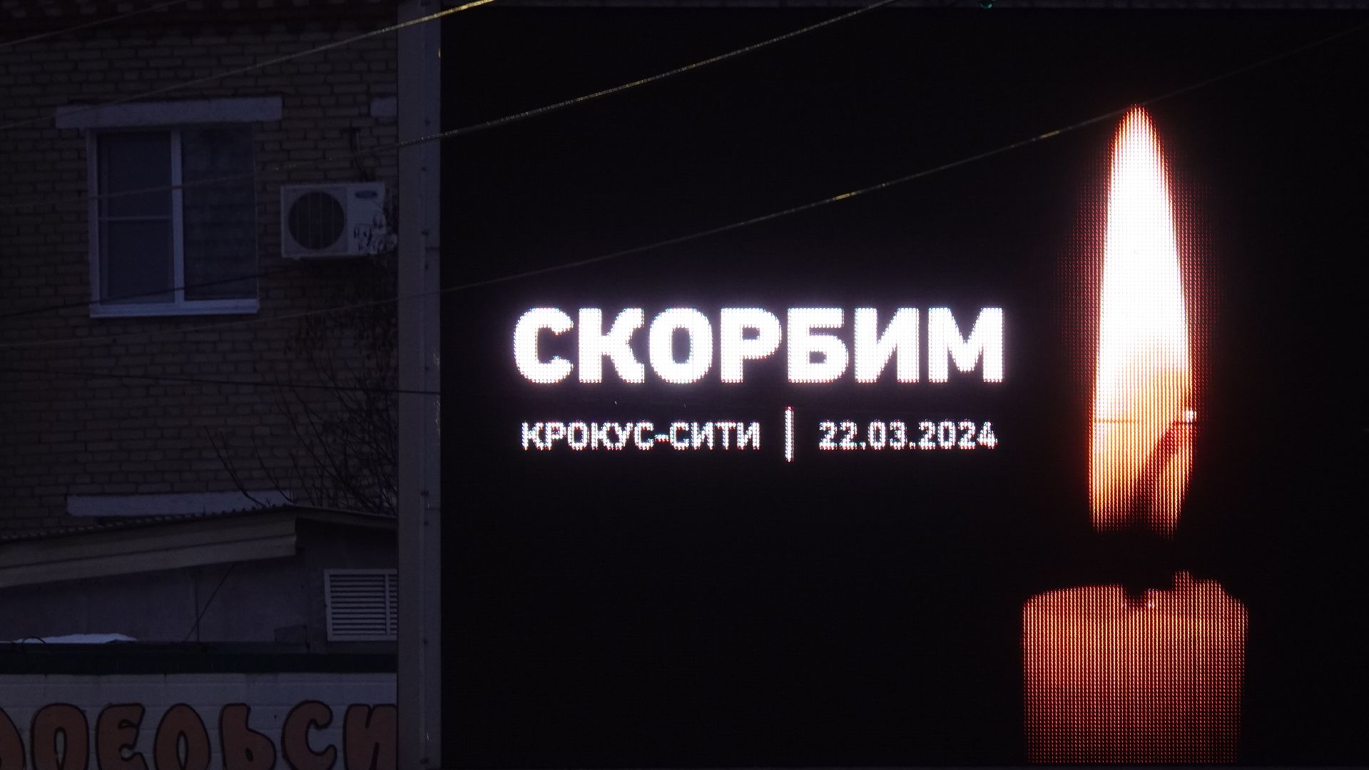 Сергиев Посад, Память, Скорбь, Скорбим, Поддержка,теракт,