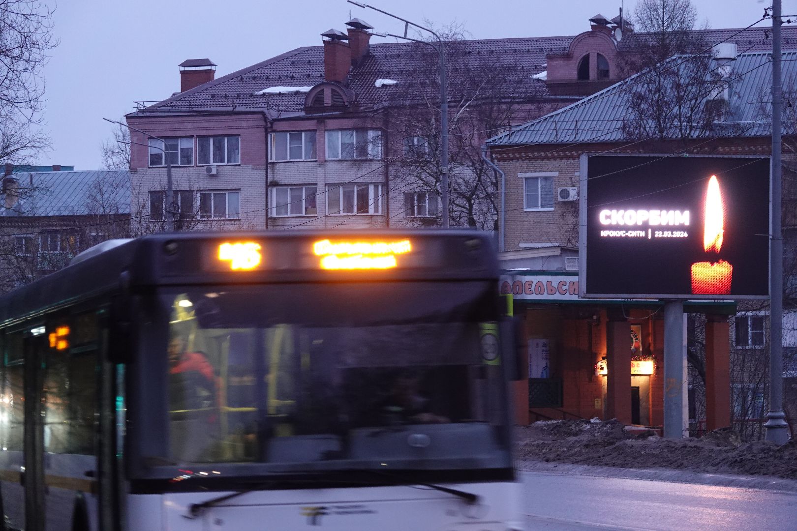 Сергиев Посад, Память, Скорбь, Скорбим, Поддержка,теракт,