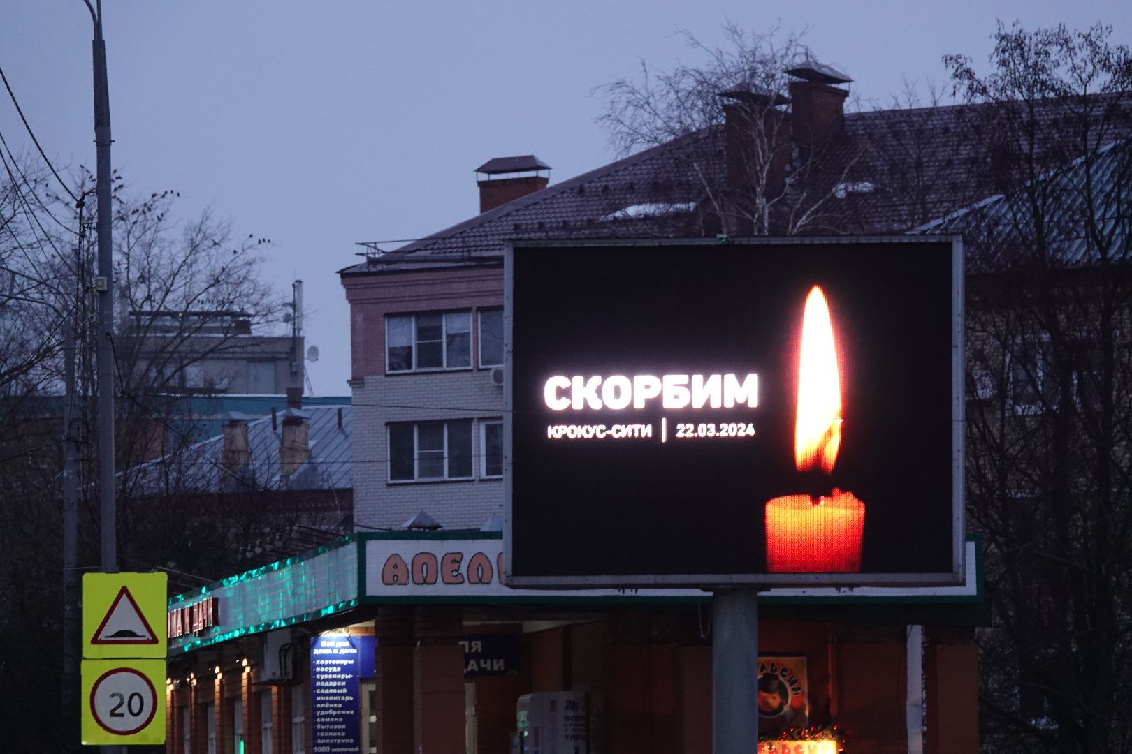 Сергиев Посад, Память, Скорбь, Скорбим, Поддержка,теракт,