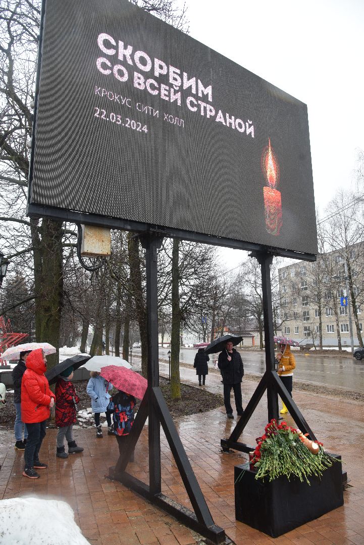 лотошино, акция скорби, крокус сити холл,теракт,