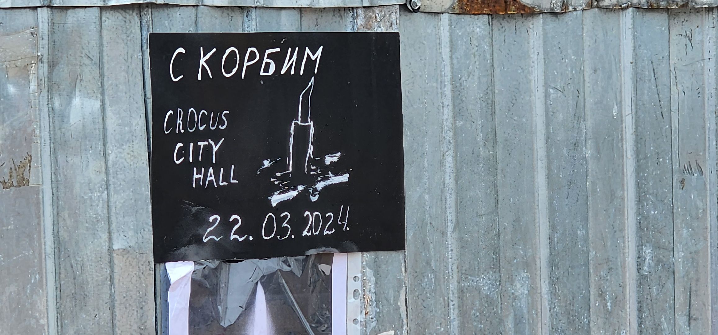 луховицы, стихийный мемориал,теракт,