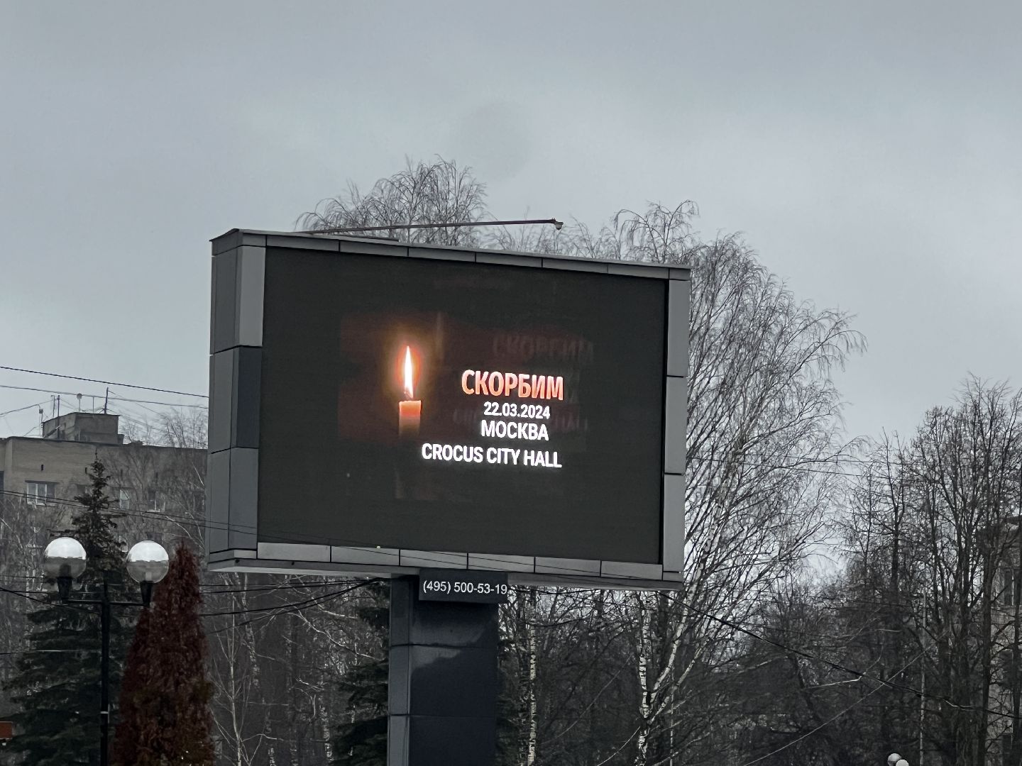 Солнечногорск, свеча памяти, стихийный мемориал, жители, Табло,теракт,