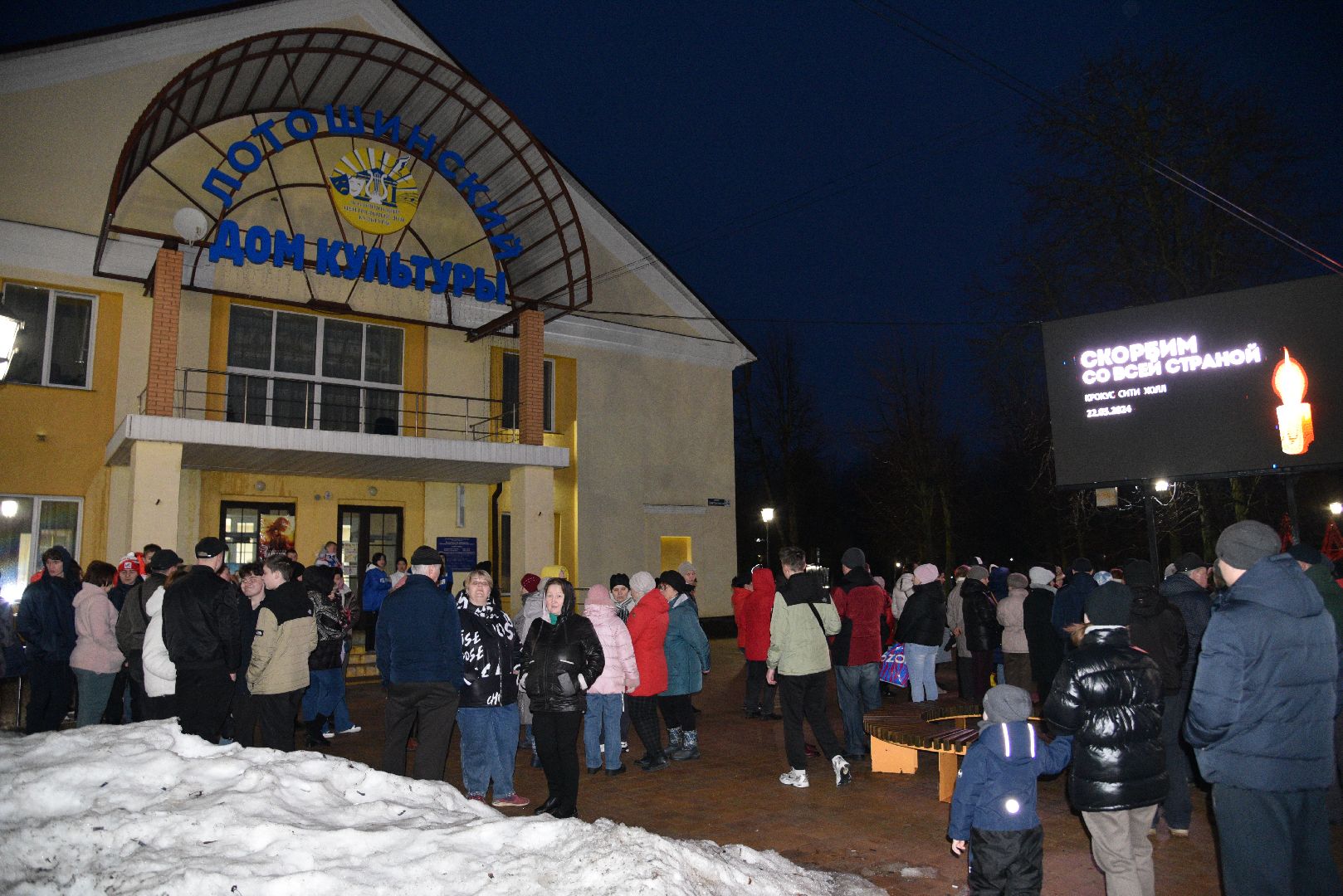лотошино, акция свеча памяти,теракт,